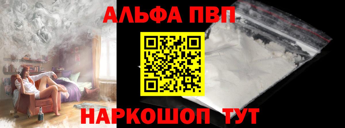 Alpha-PVP Соль  Альфа ПВП крисы CK  Азов  Alpha PVP крисы CK  A PVP  Вход с VPN 