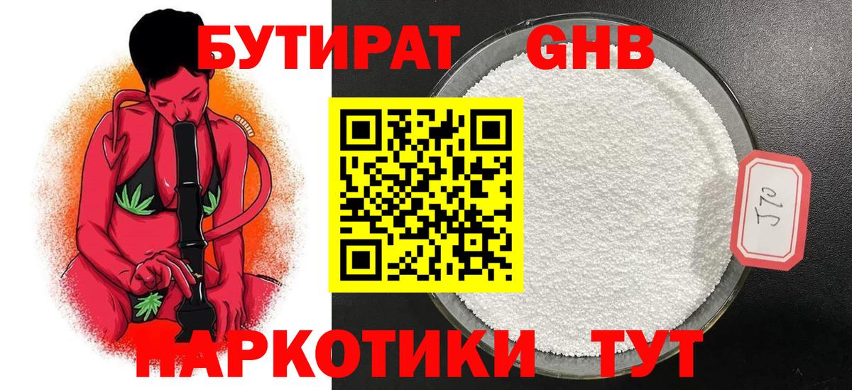 БУТИРАТ бутандиол Азов