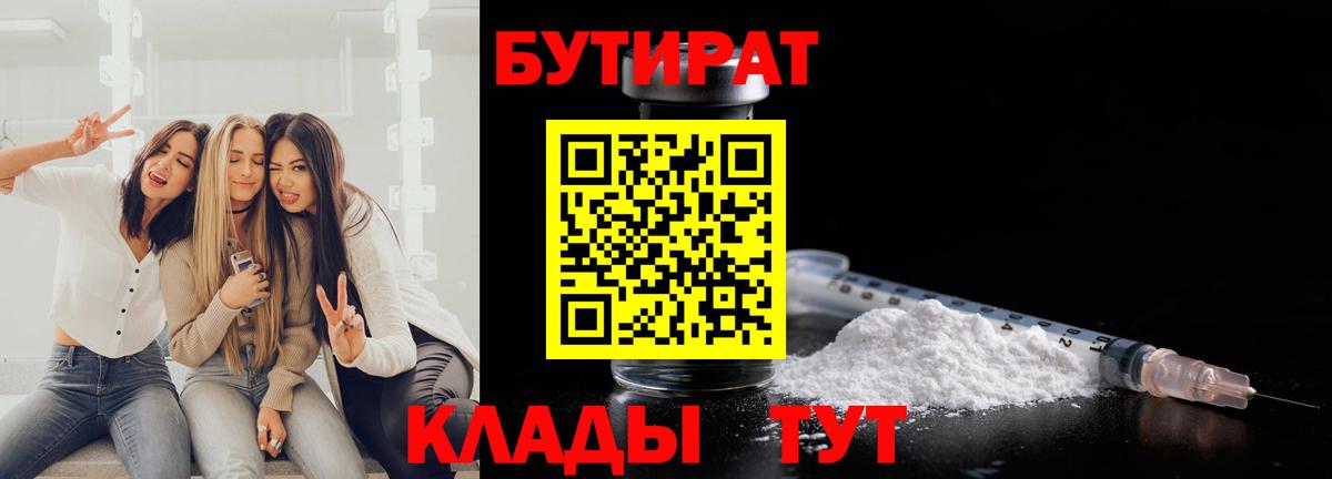 Бутират 99%  Вход с VPN  Азов 