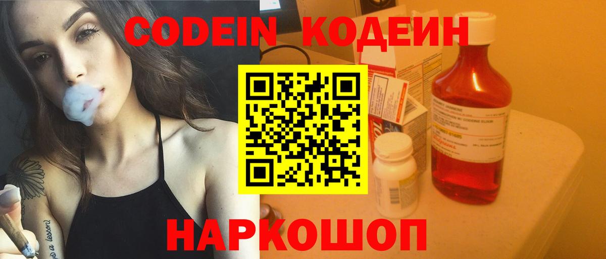 Азов  Кодеин Purple Drank  Вход с VPN  Кодеиновый сироп Lean напиток Lean (лин) 