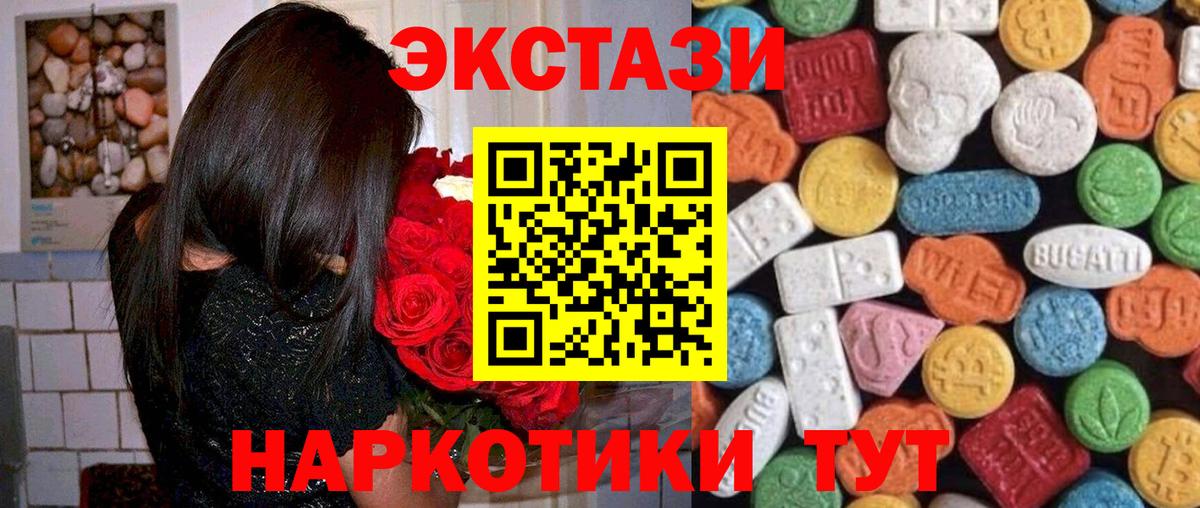 Ecstasy 250 мг Азов