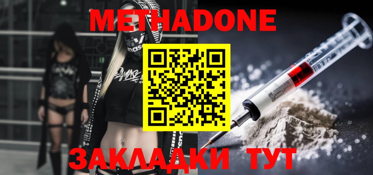 Метадон кристалл  Вход с VPN  Азов  МЕТАДОН methadone 