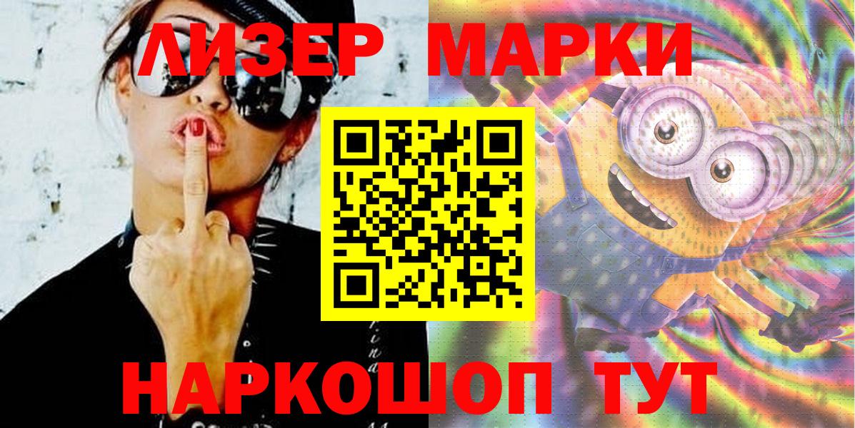 Марки 25I-NBOMe 1,5мг Азов